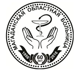 Магаданская областная больница