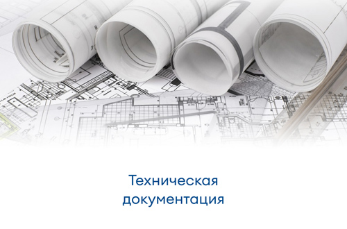 Документация